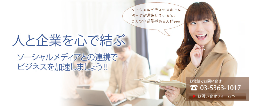 人と企業を心で結ぶトレジャーズ　新宿のトレジャーズ｜ホームページをつくるなら新宿のトレジャーズ