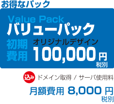 バリューパック