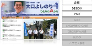 衆議院議員 大口よしのり