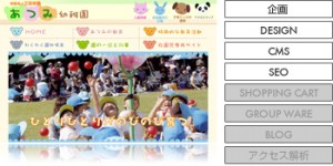 学校法人三法学園 あつみ幼稚園
