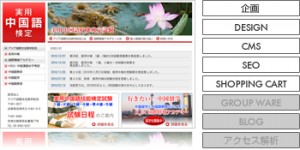 実用中国語技能検定試験