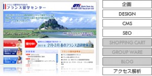 グロリアツアーズ株式会社 フランス留学センター