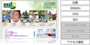 伊勢原ひかり幼稚園