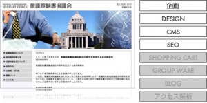 衆議院秘書協議会