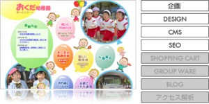 おくだ幼稚園